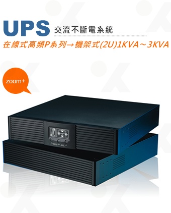 在線式高頻P系列(2U)