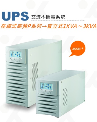 在線式高頻P系列