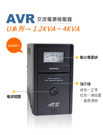 AVR穩壓器